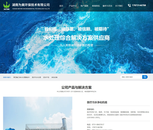 湖南為美環保技術有限公司,醫療污水凈化機組_PTFE膜_水處理_廢水處理藥劑泵
